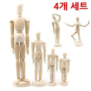 관절인형4개 세트 목각 구체 미술용품원목 보조도구 미술용 화방용 인테리어용 학습용