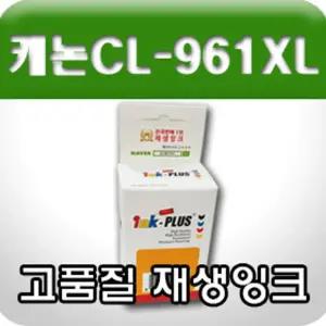 캐논 CL-961XL (칼라 고품질 대용량 재생잉크)인쇄 고급 사무용 사무실 카트리지 인용 호환 프린터 프린트