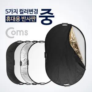 Coms 휴대용 반사판(야외촬영 그립형) 5color 변경. 중 실버.화이트.디퓨저.블랙.골드영상장비 촬영용 컬퍼
