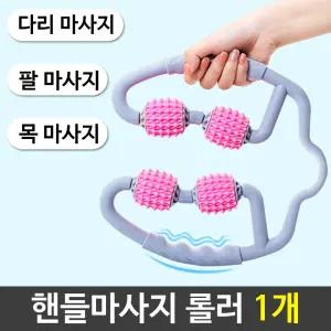 삼우 핸들마사지 롤러 1개다리기 안마기 종아리 지압 전신