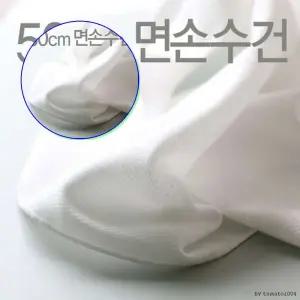 쌍문상회 지금 필요한 50cm 10장그림없는 면손수건유아 엠보 큰사이