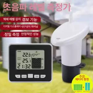 무선 수위측정기 수위계 송신기 지하수 수심 센서 수위 탱크 수위측정 고정밀 계량기 디스플레