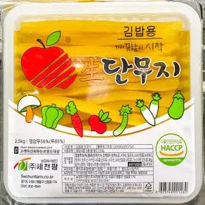 세천팜 단무지 12mm 김밥용 2.5k가공식품 중국요리 자장면 짬봉 반찬 우동 분식집 업소용 노란 식자재 식료