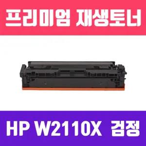 HP W2110X NO206X 검정 대용량 재생토너 3150매 KG호환 리필 블랙 프리미엄 HP용