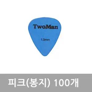 PCK167 피크 1.0mm 봉지(100) Twoman-10 기타용품 소품 통기타 일렉 어쿠스틱 악기