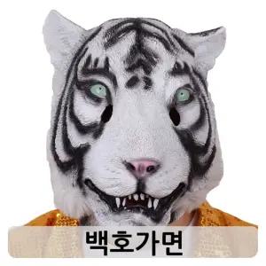 (PW) (백호가면)가 파티용품연말가 할로윈 소품 가면 파티가 행사가 할로윈가