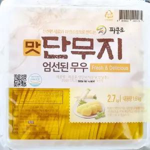 맛단무지 (피클로 반달 2.7k) X2업소용 식당용 김밥집 절임 대용량 중국집 분식집 슬림