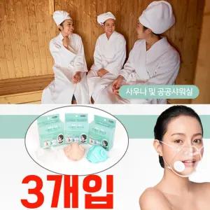 사우나 목욕탕 물놀이 마스크 X 3개입해수욕장 모래사장 여행객 이마스크 수영장 찜질방 이겸용 바닷가 바