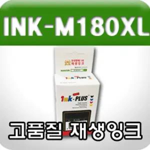 삼성 INK-M180XL 호환 검정 고품질 재생 잉크 대용량고급 사무용 사무실 카트리지 인쇄용 프린터 프린트