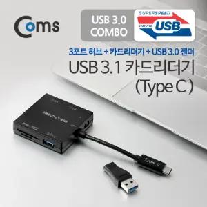 Coms USB 3.1(Type C) 카드리더기. 3Port SD Micro 3.0 젠더컴퓨터 PC 연결 PC용품