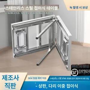 스텐 접이식 테이블 야외 캠핑 야시장 포차 포장마차