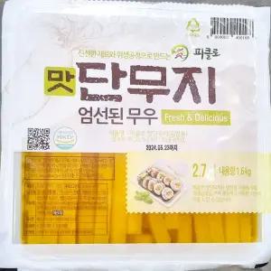 맛단무지 (피클로 12mm 김밥용 2.7k) X2업소용 식당용 김밥집 절임 대용량 분식집 만들기