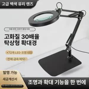 스탠드확대경 LED 고화질 고정 수리 30X 조명 작업대 납땜 책상 작업용 돋보