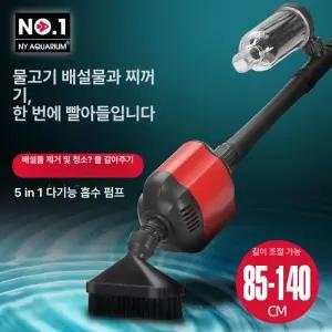 환수기 전동 사이펀 펌프 어항 어항청소 청소기 물갈이
