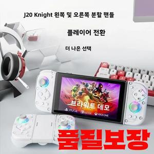 J20 좌우 별도 조이스틱 분리형 게임 컨트롤러 진동 홀 메카니컬 버튼 PC 무선 블루투스