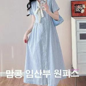 맘콩 빅사이즈 임산부옷 귀여운임산부원피스 임부복 만삭 치마 여름 하객룩 출근룩 오피스opq315