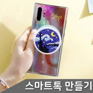 스마트톡 스마트톡 보석십자수 DIY 1개입 별밤