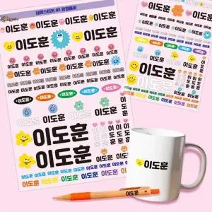 [셀러에이드]만들기대장 네임스티커 라인 방수(2장)-감정둥이