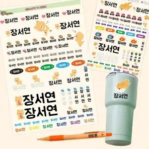 [셀러에이드]만들기대장 네임스티커 라인 방수(2장)-멍멍이