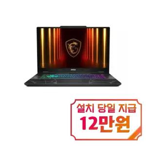 [MSI] 사이보그 A15 AI 노트북 17.3인치 / B2HWEKG-R7
