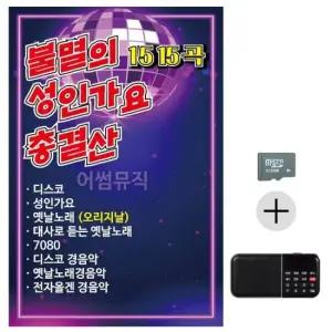 대금산조 불멸의 성인가요 총결산 SD+효도라디오