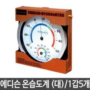 원형온도계 온습도계 대 벽걸이 원형 온도계 습도계 출산용품 5개