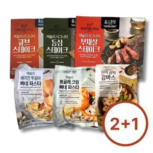 애슐리 스테이크+소스3종+파스타 4종 2+1골라담기