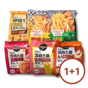 애슐리 크리스피 핫도그 감자튀김 1+1팩 골라담기