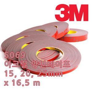3M/쓰리엠/아크릴 폼 양면테이프/5069/회색/15 20 25mm x 16.5M