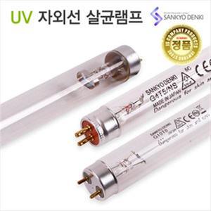 산쿄 UV 자외선 살균램프 4W/6W/8W/10W/15W