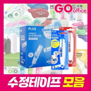 고오피스/수정테이프모음/수정액/지우개/바르네/리필