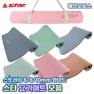 요가매트 스타스포츠 요가 PVC TPE NBR 6mm 8mm 10mm 스트레칭 운동매트 와이드 두꺼운 층간소음 방지 미끄럼방지 필라테스 홈트