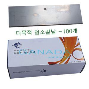 다목적 청소칼날-100개 흑칼집용칼날 흑스크래퍼용 본드 껌 접착제제거 유리청소용