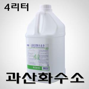 그린 과산화수소4리터 과수 소독 상처소독