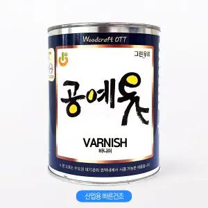 공예옻바니쉬 4L 대용옻칠 천연오일스테인 유광 마감용 12색