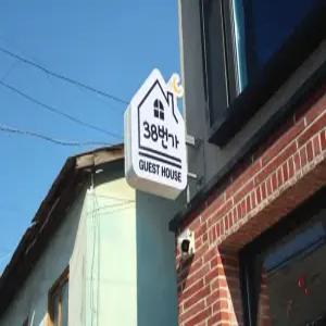 [전남 게스트하우스] 목포 38번가 게스트하우스 (목포)