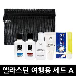 엘라스틴 여행용 세트 A형 x 1개 / 세면도구 휴대용 샴푸 린스 바디 폼