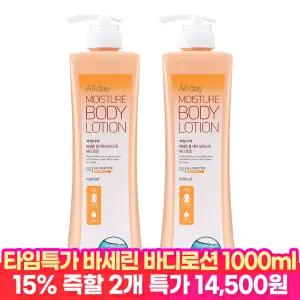 [타.임.딜 15%즉할!] 바세린 대용량 바디로션 올데이 1000ml 2개+샴푸파우치2매