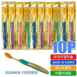 [크리스탈e]크리스탈골드10개/기능성칫솔/금칫솔/미세모