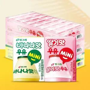 빙그레 바나나맛 딸기맛 우유 미니 120ml 24팩