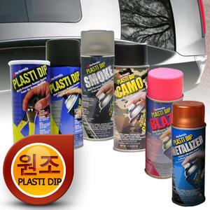 [오리지널 정품 플라스티딥/플딥-한국총판]