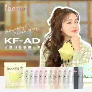 KF-AD 비말차단 마스크 50매입 14가지색상