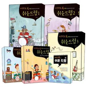 [카드10%] 삼호 미치도록 쉬운 드럼 1권 2권 3권 CCM 편 성인가요 7080 밴드 곡 모음 스프링 악보 교재 책