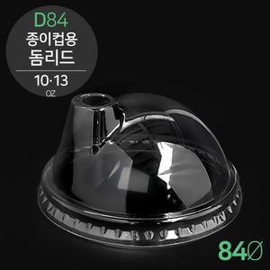 단열종이컵 아이스음료전용 돔뚜껑 D84 (10/13oz) 1000개