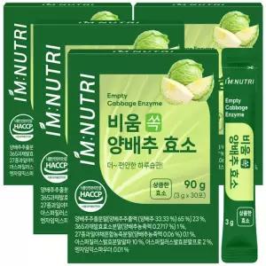 아임뉴트리 국내산 양배추 발효 효소 소화효소 글루텐분해 4박스