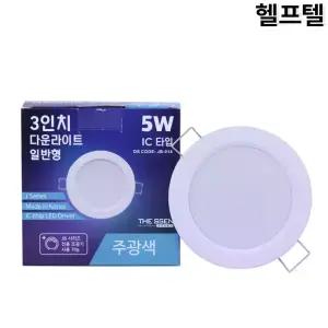 LED등기구(2종기기)/매입형 3인치 5W JO35-DL176-6500(주광)