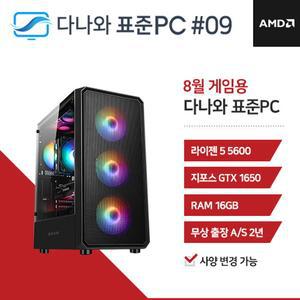 다나와표준PC 게임용 240809 (16GB, M.2 500GB) 조립컴퓨터 回
