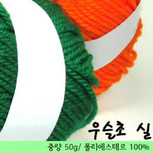 우슬초수세미실 아크릴 뜨개실 항균 털실 손뜨개질 우슬초실 샤론뜨개실