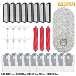 [호환] 로보락 QRevo Pro S 큐레보 프로 물걸레 더스트백 먼지봉투 필터 브러쉬 부품 소모품 패키지