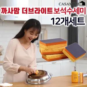 까사맘 더브라이트 보석수세미 12개 세트 커런덤 셀룰로오스 주방 탄냄비 설겆이 찌든때 청소 양면 스펀지 만능 요술 다목적 수세미